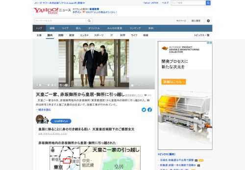 天皇ご一家は6日、赤坂御用地内の赤坂御所から皇居内の御所に引っ越された。御所は昨年3月まで上皇ご夫妻のお住まいで、改修工事が行われていた。