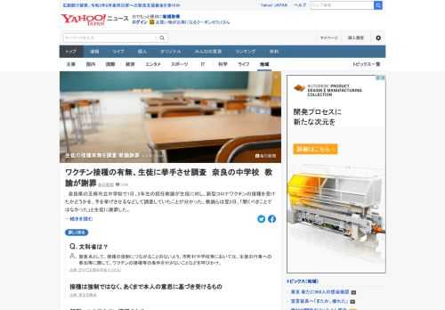 奈良県の五條市立中学校で1日、2年生の担任教諭が生徒に対し、新型コロナワクチンの接種を受けたかどうかを、手を挙げさせるなどして調査していたことが分かった。教諭らは翌2日、「聞くべきことではなかった」と生徒に謝罪した。