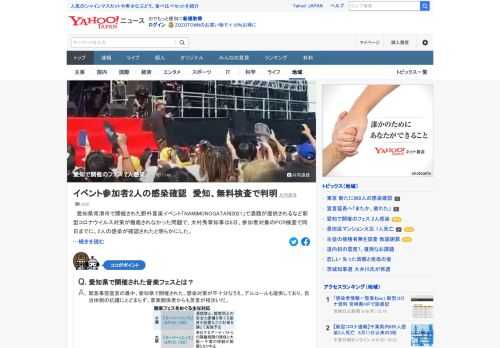 愛知県常滑市で開催された野外音楽イベント「NAMIMONOGATARI2021」で酒類が提供されるなど新型コロナウイルス対策が徹底されなかった問題で、大村知事は6日、参加者対象のPCR検査で同日までに、2人の感染が確認されたと明らかにした。