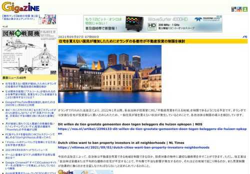 オランダで行われた法改正により、2022年1月以降、各自治体が投資家に対し「不動産売買を行える地域」を制限できるようになる予定です。オランダでは安価な住宅が投資家らに買い占められたため、一般住民が家を買えない状況が発生しているとのことで、各自治体は制限の導入を検討しています。