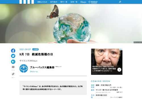 【サイエンス365days】は、「あの科学者が生まれた」、「あの現象が発見された」、「あの技術が発明された」など科学に関する歴史的な出来事を紹介する「この日なんの日」のコーナー