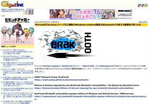 Microsoft「Surface Laptop 3」「Surface Go 2」やソニー「Xperia XZ2」、Dell「Alienware m17 R3」など、少なくとも1400モデルの家電・産業用製品に影響を及ぼすBluetoothの脆弱性「BrakTooth」をシンガポール工科デザイン大学とシンガポール科学技術研究庁の合同研究チームが発表しました。