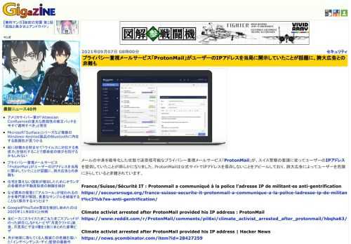 メールの中身を暗号化した状態で送受信可能なプライバシー重視メールサービス「ProtonMail」が、スイス警察の要請に従ってユーザーのIPアドレスを提供していたことが明らかになりました。ProtonMailは公式サイトでIPアドレスを保存しないことをアピールしており、誇大広告によってユーザーを危険にさらしていると非難されています。