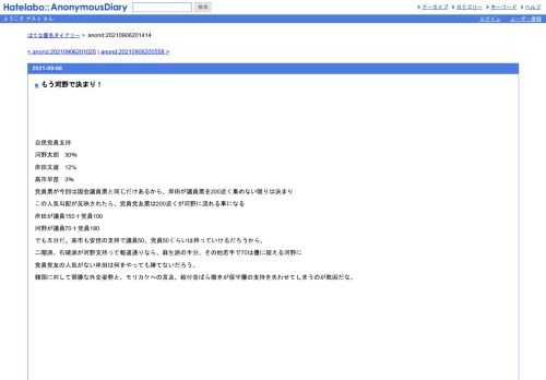 自民党員支持河野太郎　30％岸田文雄　12%高市早苗　3％党員票が今回は国会議員票と同じだけあるから、岸田が議員票を200近く集めない限りは決ま…