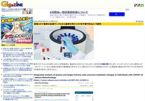 新型コロナウイルス(SARS-CoV-2)の感染者は、無症状から死亡にいたる人まで、さまざまな免疫応答を示します。フレッドハッチンソンがん研究センターのジフーン・リー氏らは免疫応答時の代謝物質を分析することで、新型コロナウイルス感染症(COVID-19)発症後の重症化率や死亡リスクを予測できる可能性があることを示しました。