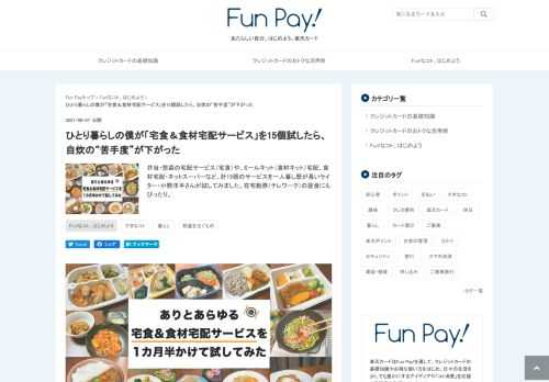 弁当・惣菜の宅配サービス（宅食）や、ミールキット（食材キット）宅配、食材宅配・ネットスーパーなど、計15個のサービスを一人暮し歴が長いライター・小野洋平さんが試してみました。在宅勤務（テレワーク）の昼食にもぴったり。