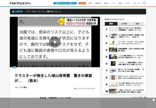 「職員がマスクをしない」方針の熊本市西区にある保育園で大規模なクラスターが発生し５日までに園児や職員など合わせて７９人の感染が確認されています。保育園に、マスクの着用を何度も要望してきたという保護者の声を聞きました。相次ぐ子供の新型コロナウイルス感染。熊本市によりますと、未就学児から高校生の感染者は第４波では１日最大６人でしたが第５波は４２人と７倍に急増しています。５日までに園児６５人、職員など１４人の感染が確認されている西区の城山保育園では驚きの実態が…。【島　征吾記者リポート】「城山保育園…