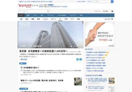 東京都は、自宅療養者が円滑に診察を受けられるようLINEを使って医師の派遣を調整する仕組みを作る。医師の派遣の調整にLINEグループを使う取り組みは、すでに一部の地域で効果が出ていることから、都は調整が円滑化すると期待している。