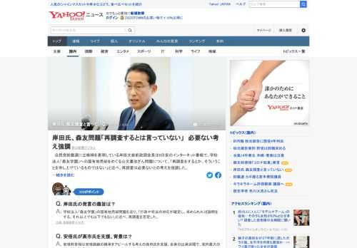 自民党総裁選に立候補を表明している岸田氏はネット番組で、学校法人「森友学園」への国有地売却を巡る改ざん問題に関し、「再調査をするとか、そういうことを申し上げているものではない」と述べ、再調査は必要ないとの考えを強調した。