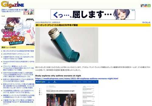 昔からぜんそくは夜にひどくなることが多いといわれています。ブリガム・アンド・ウィメンズ病院とオレゴン健康科学大学の研究チームが、2つの概日プロトコルを用いて、体内時計の役割の重要さを明らかにしました。