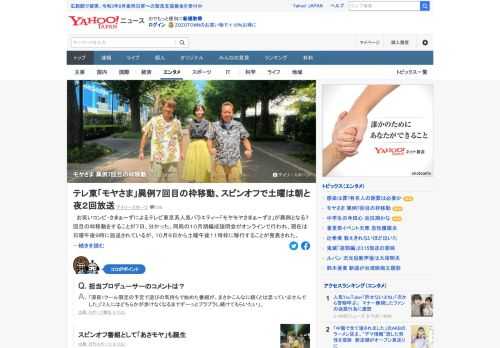 お笑いコンビ・さまぁ～ずによるテレビ東京系バラエティー「モヤモヤさまぁ～ず2」が、異例となる7回目の枠移動をすることが分かった。現在は日曜午後9時に放送されているが、10月9日から土曜午後11時枠に移行する。