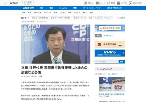 【NHK】立憲民主党の枝野代表は衆議院選挙で政権を獲得した場合にただちに取り組む政策などを公表し、新型コロナウイルス対策として30…