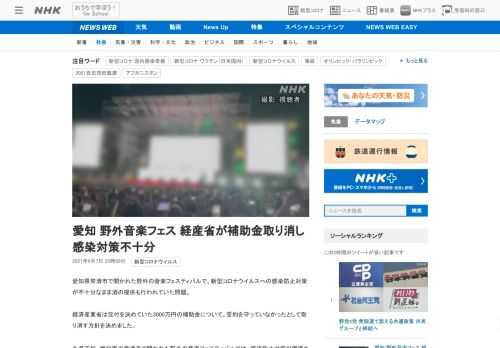 【NHK】愛知県常滑市で開かれた野外の音楽フェスティバルで、新型コロナウイルスへの感染防止対策が不十分なまま酒の提供も行われていた…