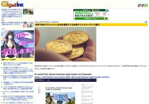 暗号資産であるビットコインを法定通貨にするという法律が、2021年9月7日(火)にエルサルバドルで施行されました。「暗号資産を法定通貨にする」というのは、世界初の事例です。