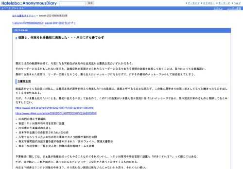 現状では次の総選挙を経て、与党になる可能性があるのは自民党か立憲民主党のいずれかだろう。そのリーダーとなるかもしれない岸田と、政権交…