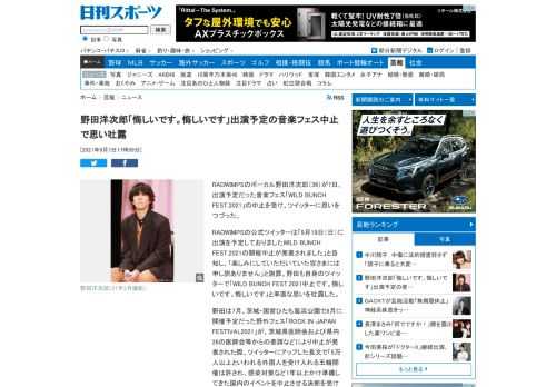 RADWIMPSのボーカル野田洋次郎（36）が7日、出演予定だった音楽フェス「WILDBUNCHFEST.2021」の中止を受け、ツイッターに思いをつづった。… - 日刊スポーツ新聞社のニュースサイト、ニッカンスポーツ・コム（nikkansports.com）。