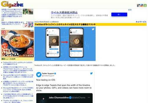Twitterが、タイムライン上の画像やムービーを画面の両端まで拡大して表示する機能のテストを開始しました。