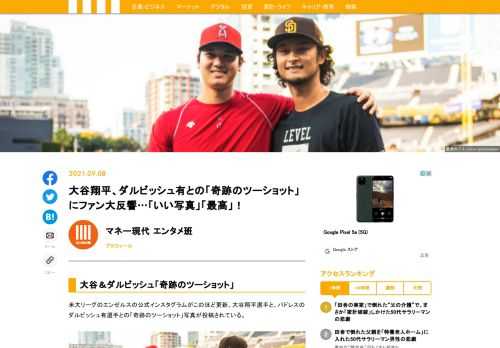 米大リーグのエンゼルスの公式インスタグラムがこのほど更新。大谷翔平選手と、パドレスのダルビッシュ有選手との「奇跡のツーショット」写真が投稿されている。