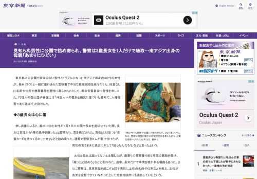 東京都内の公園で面識のない男性とトラブルになった南アジア出身の４０代の女性が、長女（３つ）と一緒に連行された警察署で不当な任意聴取を受...