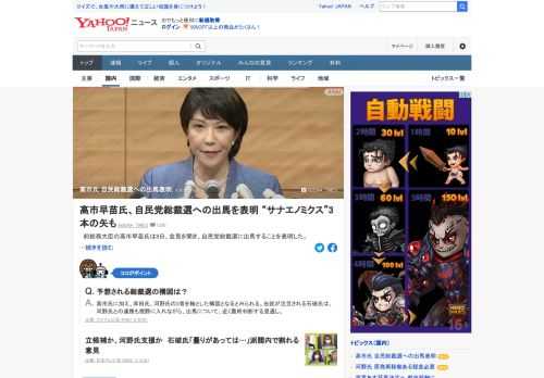 前総務相の高市早苗氏は8日、会見を開き、自民党総裁選に出馬することを表明した。