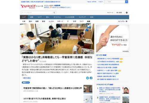 「対策をしても、感染と隣り合わせだと感じる」。福岡県内のある学童に勤務する女性はそう訴える。一つの教室に多い日で児童約50人が集まる。国の施設運営基準でスペースを確保するよう求めているが「実態はかなりの密」。不安は尽きない。