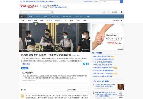 インドネシア法務・人権省によると、首都ジャカルタ近郊バンテン州タンゲラン市にある刑務所で8日未明、火災があり、受刑者ら少なくとも41人が死亡した。同省によると、刑務所全体では600人の収容人員に対し、約2000人が服役中だった。