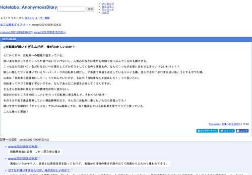 とにかく日々、自転車への憎悪が溜まっている。狭い道を疾走してきてこっちが避けないといけないし、人混みのなかに我がもの顔で突っ込んでく…