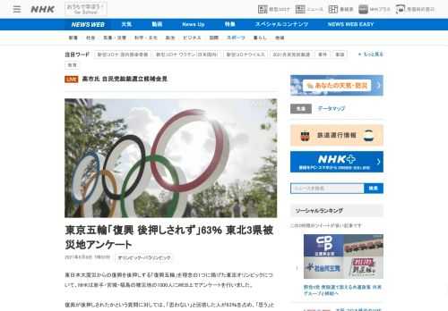 【NHK】東日本大震災からの復興を後押しする「復興五輪」を理念の1つに掲げた東京オリンピックについて、NHKは岩手・宮城・福島の被…
