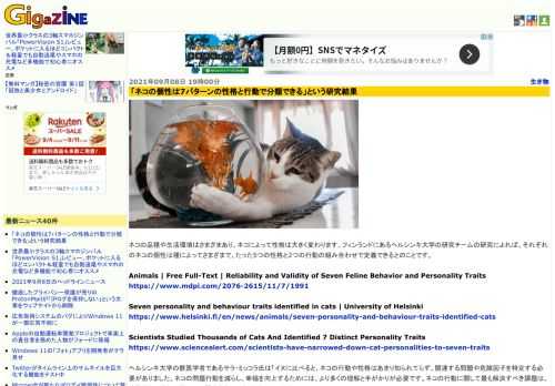 ネコの品種や生活環境はさまざまあり、ネコによって性格は大きく変わります。フィンランドにあるヘルシンキ大学の研究チームの研究によれば、それぞれのネコの個性は種によってさまざまで、たった5つの性格と2つの行動の組み合わせで定義できるとのことです。