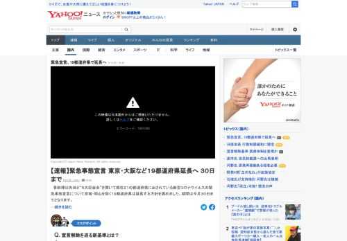 菅首相は「5大臣会合」を開いて現在21の都道府県に出されている新型コロナウイルスの緊急事態宣言について宮城・岡山を除く19都道府県は延長する方針を固めた。期間は今月30日まで。