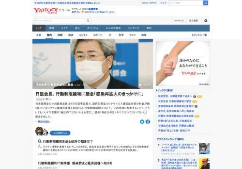 日本医師会の会長は8日、政府のコロナ対策分科会が検討しているワクチン接種の進展を前提とした行動制限緩和について懸念を示した。「この時期に発表することで、どうしても（人々の意識が）緩むのではないかと心配だ」。