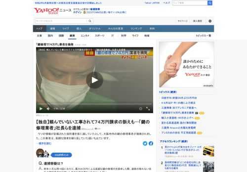 ウソの情報が記載された契約書を客に渡していたとして、大阪市内の鍵の修理業者が摘発された。「被害を受けた」と訴える女性は「依頼していない玄関の鍵も全部かえられて。ショックというより怒りのほうが強かったです」。