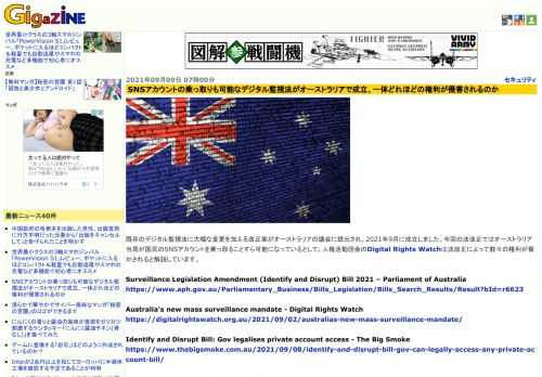 既存のデジタル監視法に大幅な変更を加える改正案がオーストラリアの議会に提出され、2021年9月に成立しました。今回の法改正ではオーストラリア当局が国民のSNSアカウントを乗っ取ることすら可能になっているとして、人権活動団会のDigital Rights Watchは法改正によって数々の権利が脅かされると解説しています。