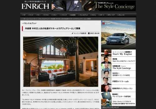 カトープレジャーグループは、沖縄県中頭郡恩納村に編曲家・作曲家 中村正人氏の私邸を今バケーションレン...