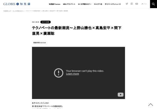 あすかオンライン2021 第1部全体会「テクノべートの最新潮流」 （2021年7月3日開催／Zoomオンライン） 「競争優位を保つ唯一の方策は、圧倒的なスピードである」とはテスラ創業者イーロン・マスク氏の言葉だ。テクノロジーの急速な進化に伴い、現代における…
