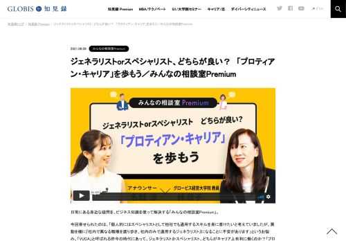 日常にある身近な疑問を、ビジネス知識を使って解決する「みんなの相談室Premium」。 今回寄せられたのは、「個人的にはスペシャリストとして他社でも通用するスキルを身に着けたいと考えていましたが、異動を機に『社内で異なる職種を渡り歩き、社内のみで…