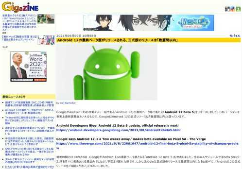 GoogleがAndroid OSの次期メジャー版である「Android 12」の最終ベータ版にあたる「Android 12 Beta 5」をリリースしました。このバージョンは事実上最終調整版といえるもので、GoogleはAndroid 12の正式リリースは「数週間以内」と語っています。
