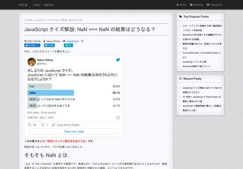 先日、このようなツイートを書きました。久しぶりの JavaScript クイズ。JavaScript において NaN === NaN の結果は次のうちどれになるでしょうか？&mdash; Takuo Kihira (@tkihira) September 7, 2021これの答えは 4 の「状況によって上記以外...