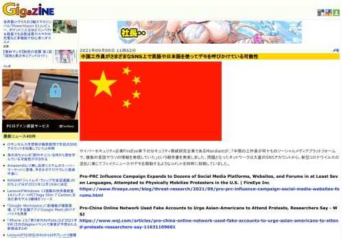 サイバーセキュリティ企業FireEye傘下のセキュリティ脅威研究企業であるMandiantが、「中国の工作員が何十ものソーシャルメディアプラットフォームで、複数の言語でウソの情報を発信していた」という報告書を発表しました。問題となったネットワークは大量のSNSアカウントから、新型コロナウイルスの混乱に乗じてフェイクニュースやデモを扇動するようなコメントを同時に投稿していました。