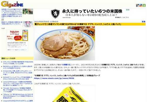 2020年に登場した二郎系カップ麺の「日清豚ラ王」シリーズに、 2021年9月20日(月)から「日清豚ラ王 アブラ、ニンニク、ショウユ 2食パック」が登場します。2食入りの袋麺になった豚ラ王は、もやしと一緒に電子レンジでチンするだけで作ることが可能で、「アブラ増し袋」でアブラを追加して濃厚な背徳感をプラスすることも可能とのこと。そんな一品が届いたので、一足先に作って食べてみました。