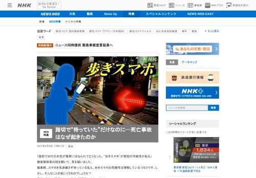 【NHK】他人にとって この上なく迷惑な“歩きスマホ”の行為。操作する本人も気付かないうちに命の危険にさらされるおそれがあります。