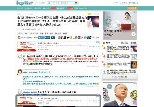 リモート出来ない職種ならともかく…なぁ