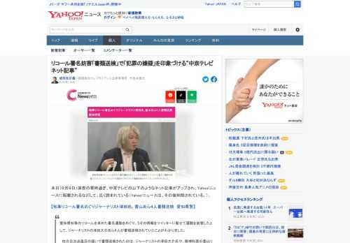 告発が行われた場合の「書類送検」は必然であり、それ自体は、犯罪の嫌疑の存在を示すものでも、起訴の可能性も示すものでもない。中京テレビの記事には問題があると言わざるを得ない。