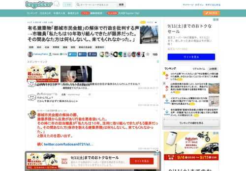 更新日:9月9日09時34分