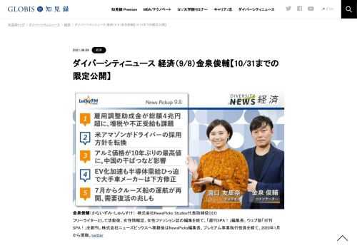 金泉俊輔さんさんをコメンテーターにお送りする「ダイバーシティニュース」水曜「経済」。スペシャルトークのテーマは「スポーツビジネス」。ニュースピックアップではアルミ価格高騰、米国アマゾンがマリファナ使用者でもドライバーとして採用へ、などを取…