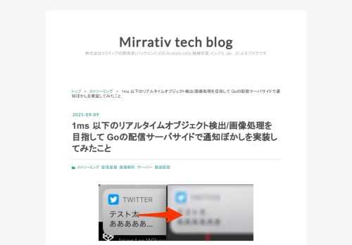 こんにちは ハタ です。 今回は以前iOSのクライアントサイドで実装していた通知ぼかし機能をサーバサイド(配信サーバ)上に再実装した事を書きたいなと思います 今回はかなり内容を絞りに絞ったのですが、長くなってしまいました、、 目次機能があったのでつけてみました、読み飛ばして読みやすくなった(?)かもしれません 目次 目次 通知ぼかし機能とは サーバサイド通知ぼかし プロトタイプの実装 苦労の始まり その1 画像処理速度 苦労の始まり その2 データ量 さらなる計算量の削減を求めて さらなる最適化へ Halide の世界へ 簡単な halide の紹介 苦労の始まり その3 いざ リリース リリ…