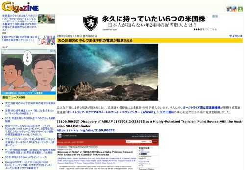 広大な宇宙には多くの謎が残されており、望遠鏡や探査機による観測・分析が進んでいます。そんな中、オーストラリア国立望遠鏡機構が管理する電波望遠鏡「オーストラリア・スクエアキロメートルアレイ・パスファインダー (ASKAP)」が天の川銀河の中心付近で正体不明の電波を観測しました。