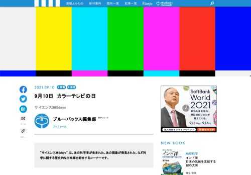 【サイエンス365days】は、「あの科学者が生まれた」、「あの現象が発見された」、「あの技術が発明された」など科学に関する歴史的な出来事を紹介する「この日なんの日」のコーナー  