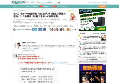 女性CEO板倉氏が自社Vtuberと松戸市警察とをコラボさせたところ、全国フェミニスト議員会連盟からのクレームで動画を削除させられました。何ら違法でない表現に対して議員が公権力を行使して、規制を行..