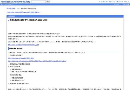 発表された野党共通政策が、立憲民主党の7つの公約ほどには話題になってない。総裁選で候補の政策は気にする世間の人も野党の政策なんか実現し…